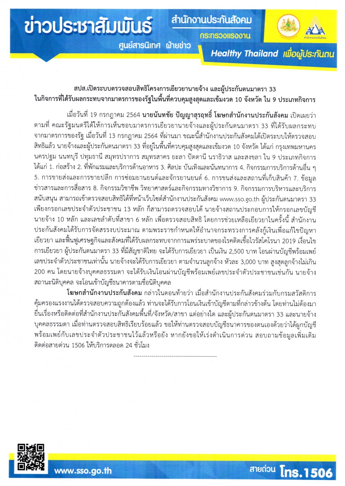 ข่าวสารประกันสังคม